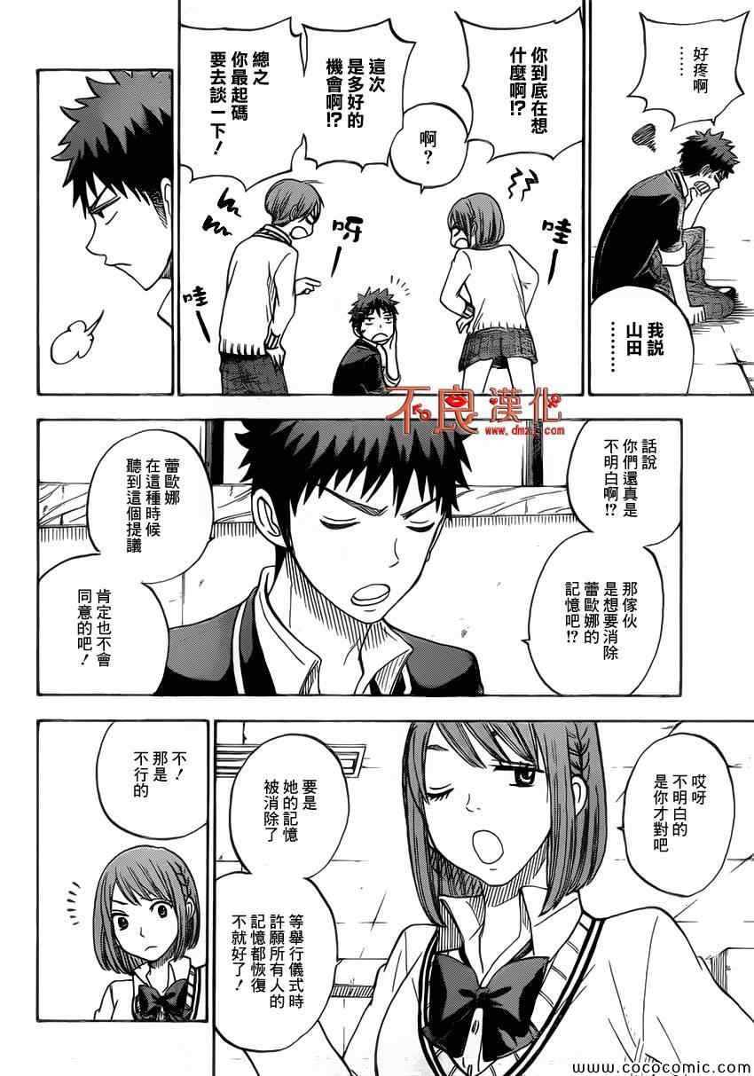 《山田和七个魔女》第83话 第6页