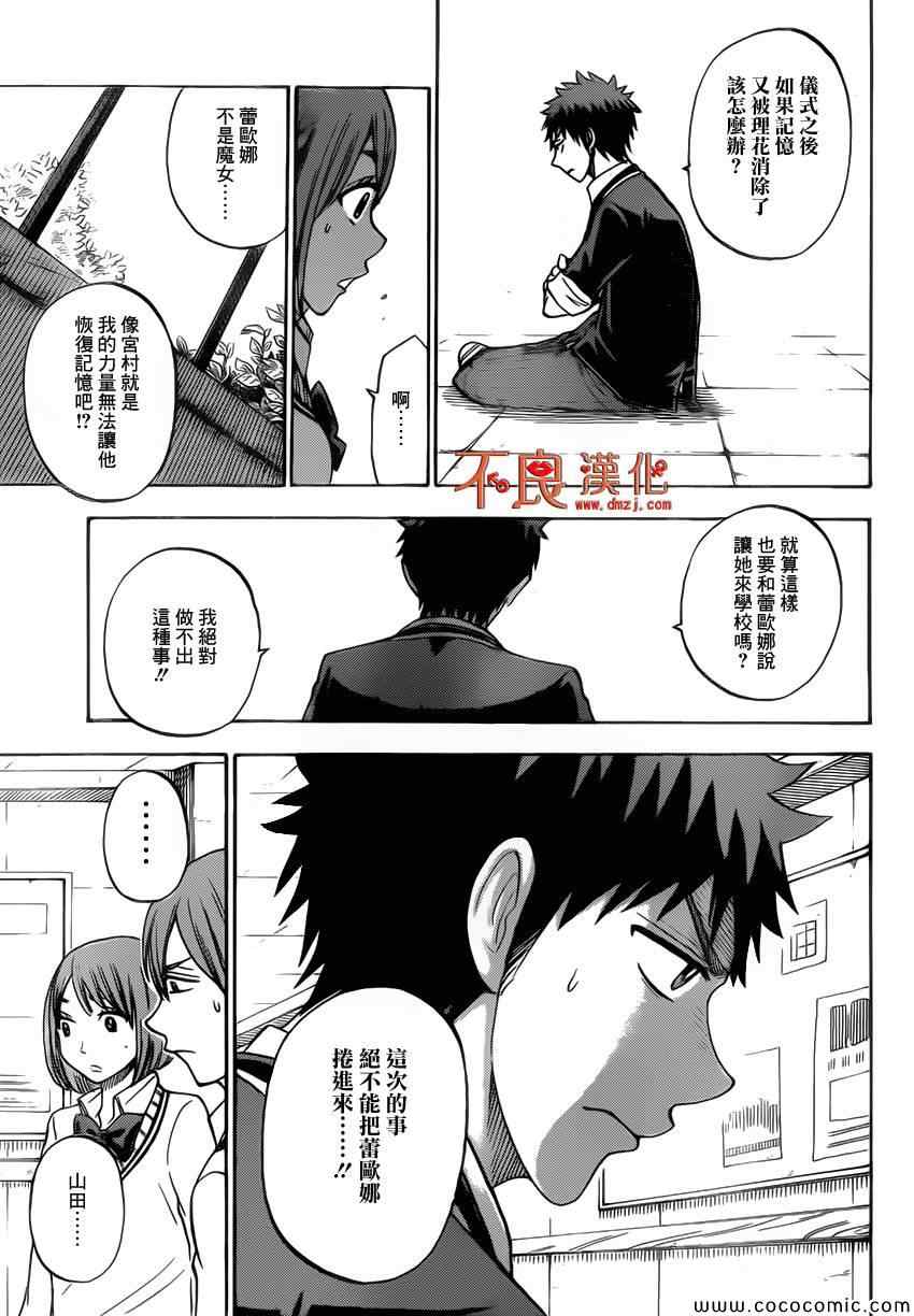 《山田和七个魔女》第83话 第7页