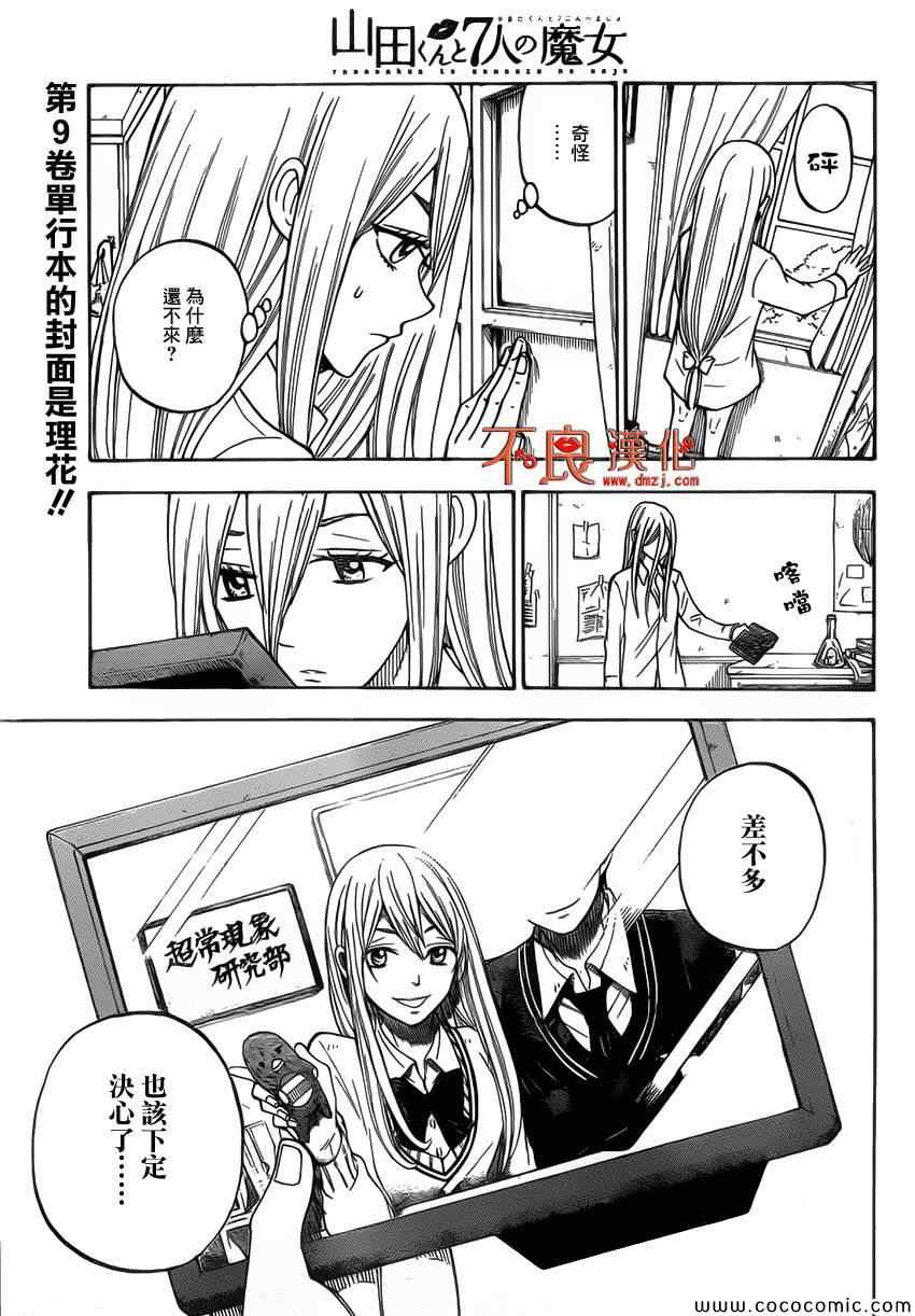 《山田和七个魔女》第83话 第9页