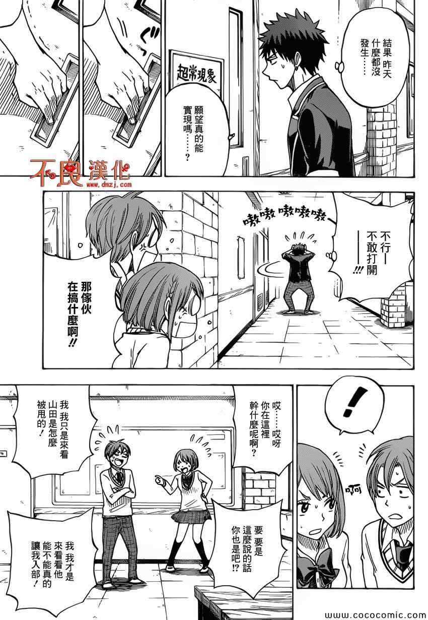 《山田和七个魔女》第88话 第13页