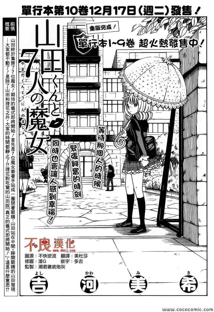《山田和七个魔女》第88话 第1页