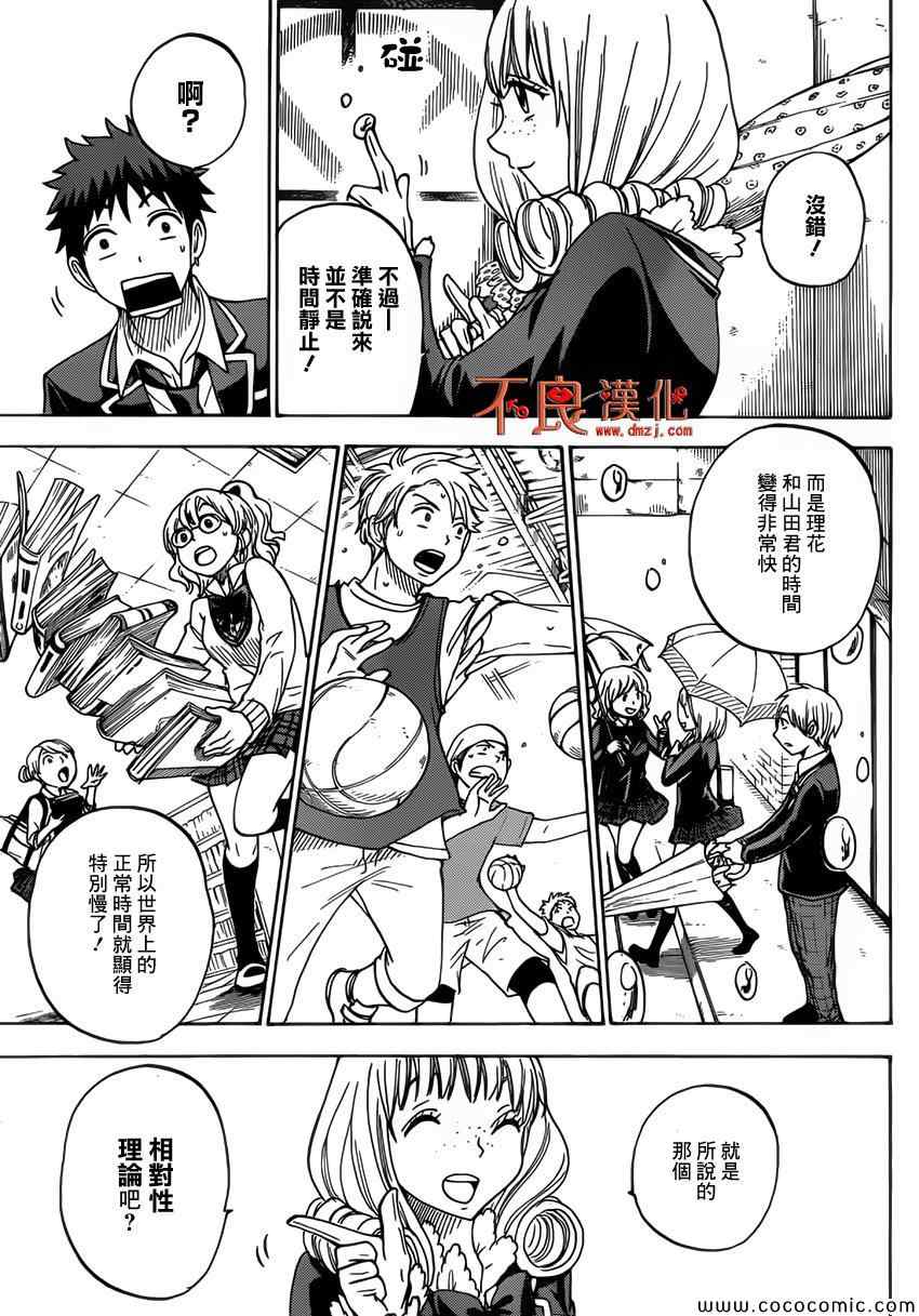 《山田和七个魔女》第88话 第3页