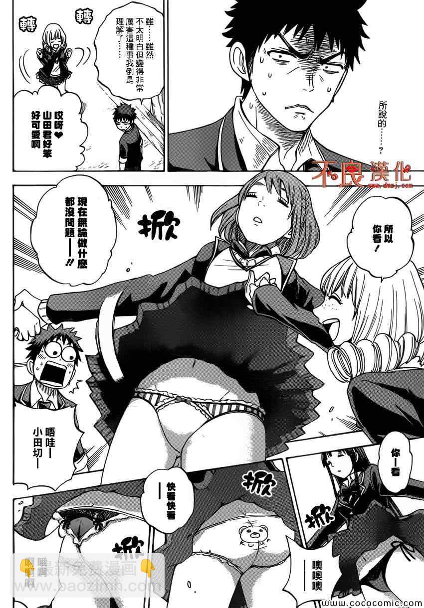 《山田和七个魔女》第88话 第4页