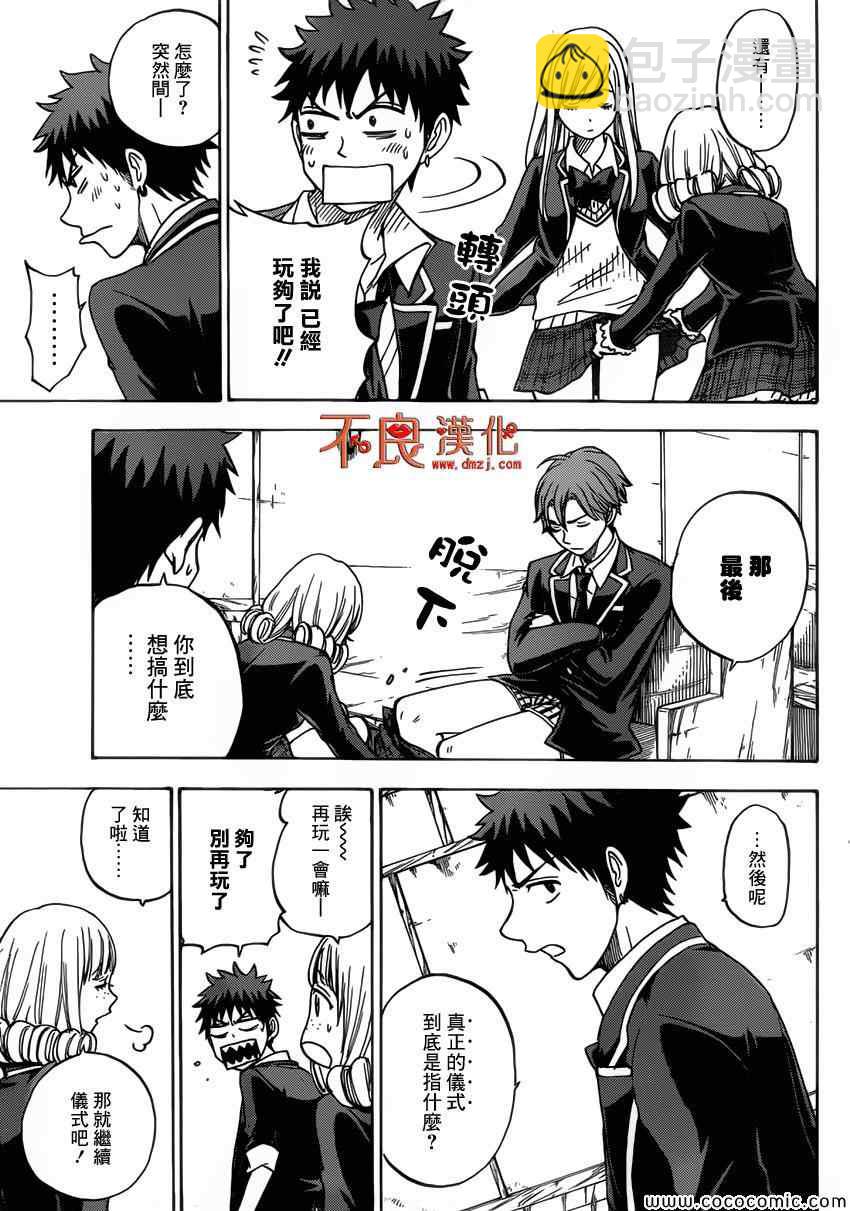 《山田和七个魔女》第88话 第5页