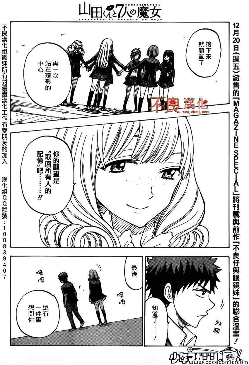 《山田和七个魔女》第88话 第6页