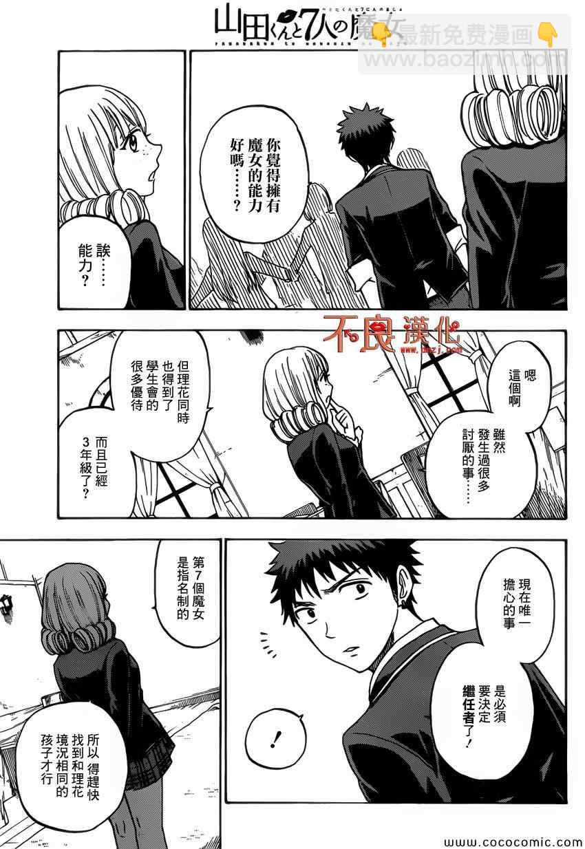 《山田和七个魔女》第88话 第7页