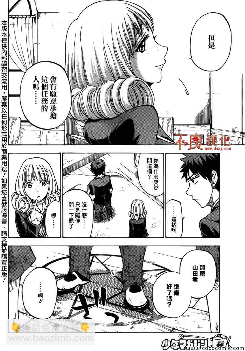 《山田和七个魔女》第88话 第8页