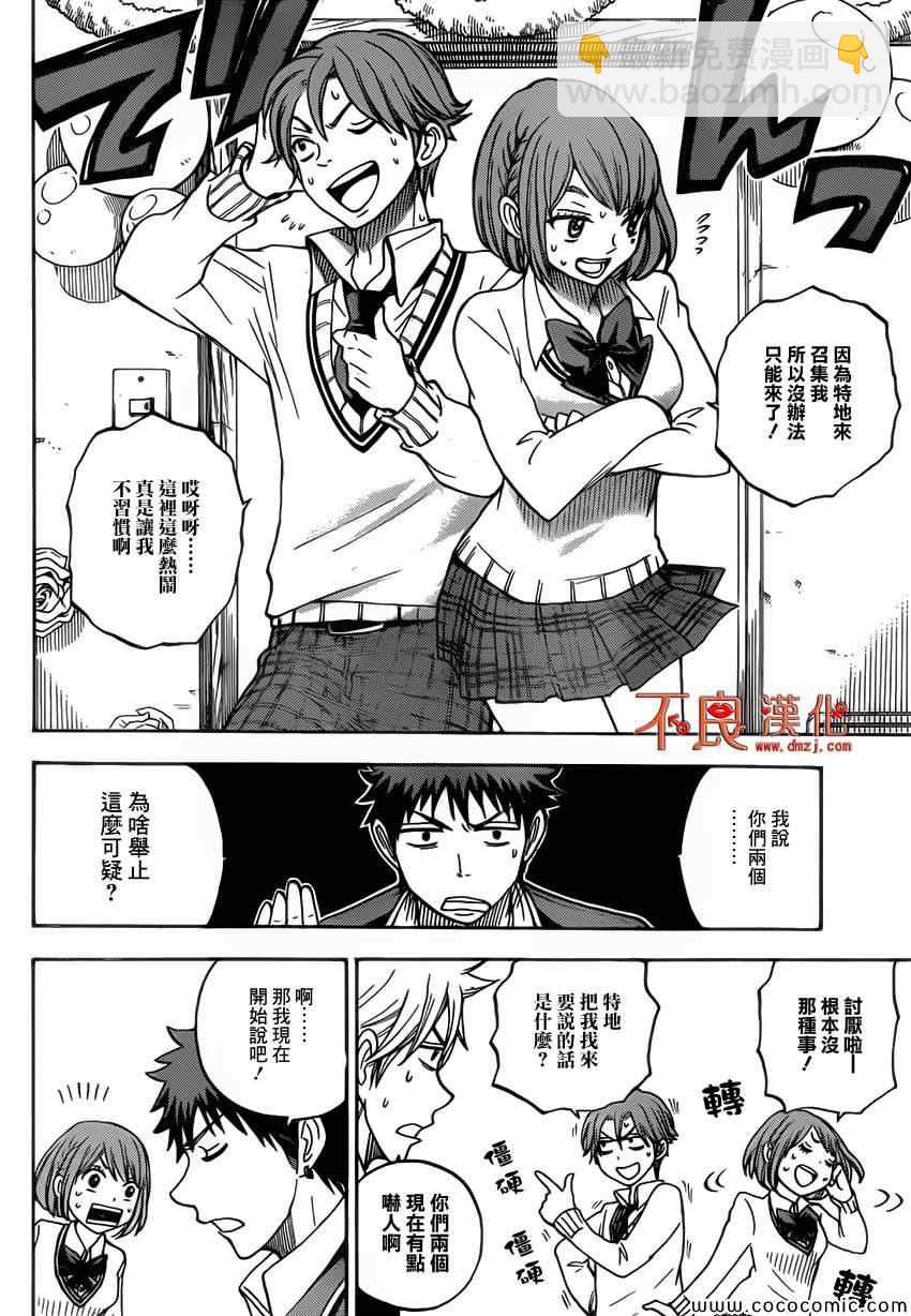 《山田和七个魔女》第89话 第10页