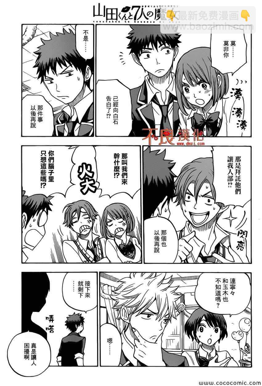 《山田和七个魔女》第89话 第11页