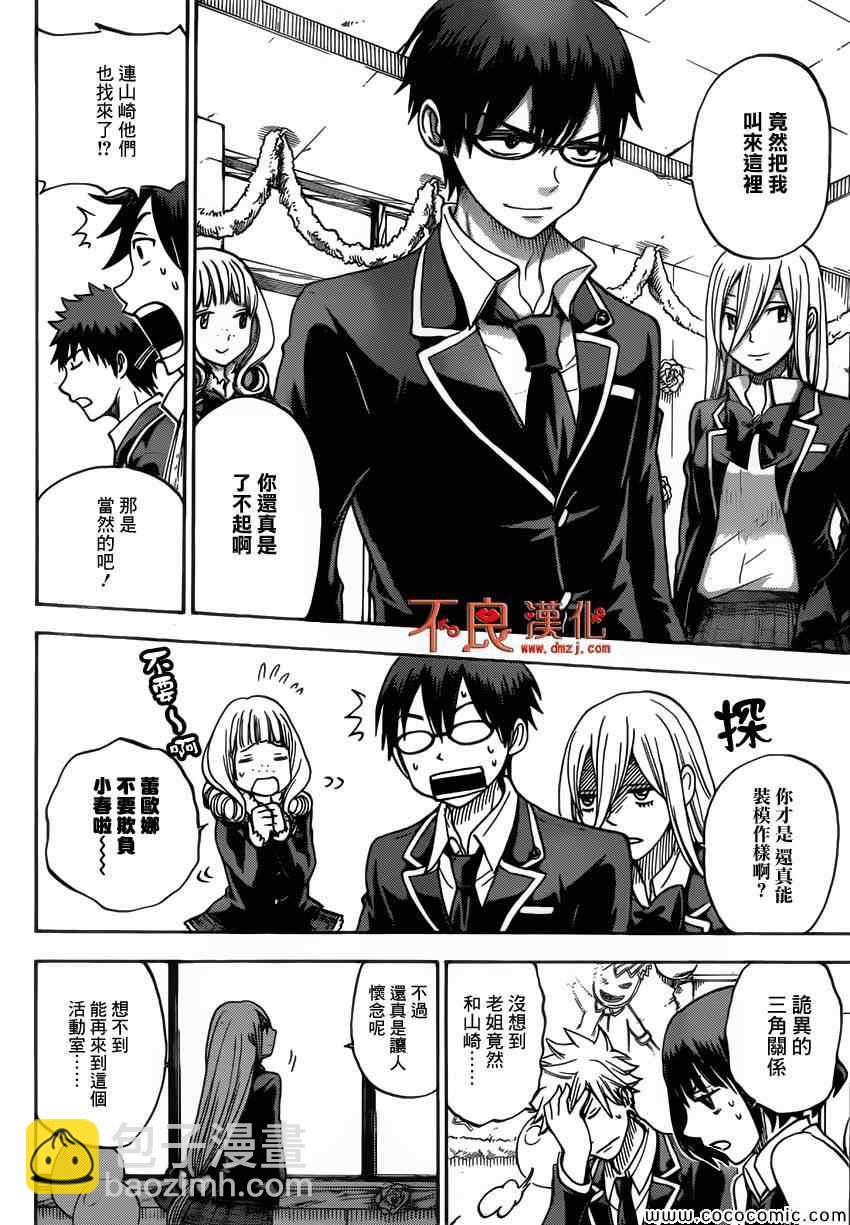 《山田和七个魔女》第89话 第12页