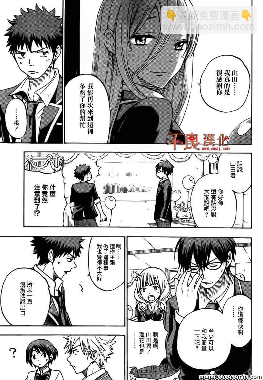 《山田和七个魔女》第89话 第13页