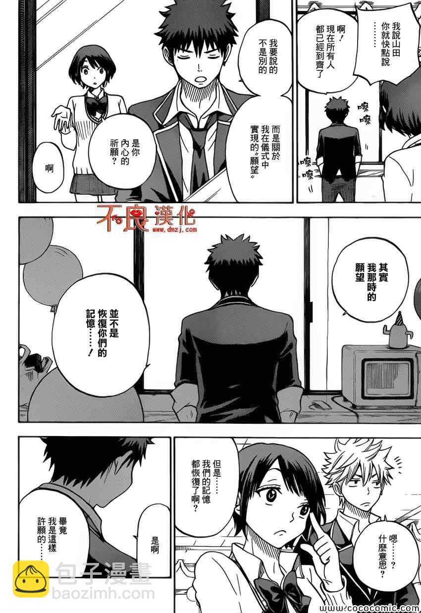 《山田和七个魔女》第89话 第14页