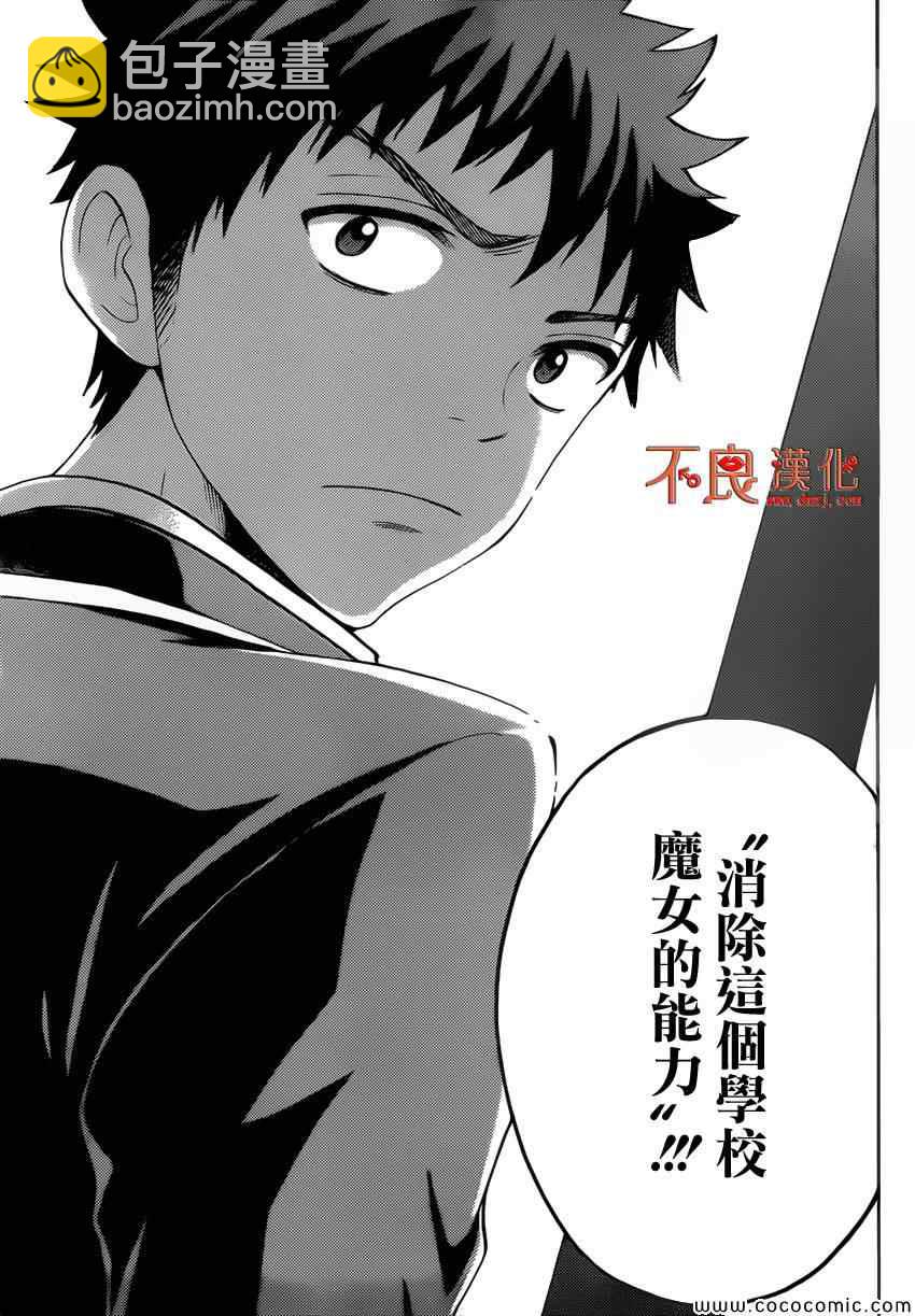 《山田和七个魔女》第89话 第15页