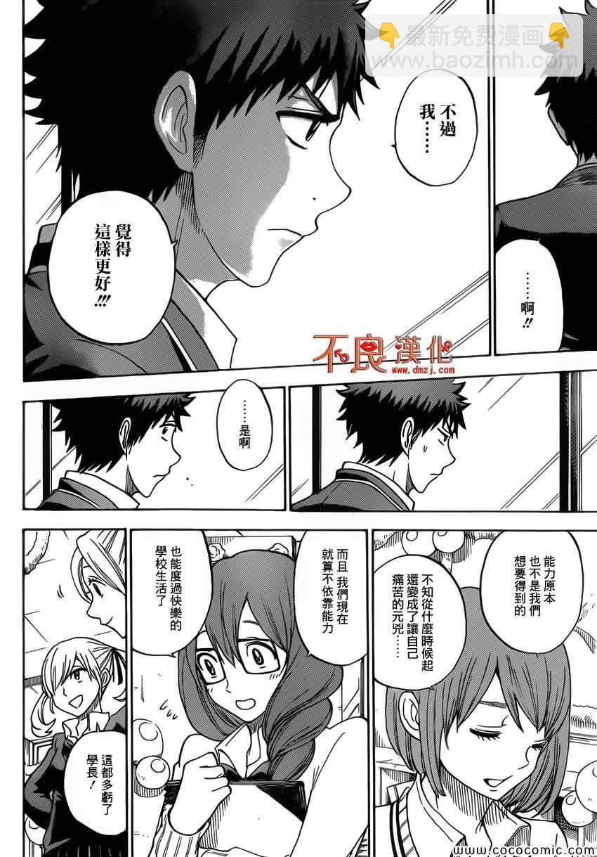 《山田和七个魔女》第89话 第18页