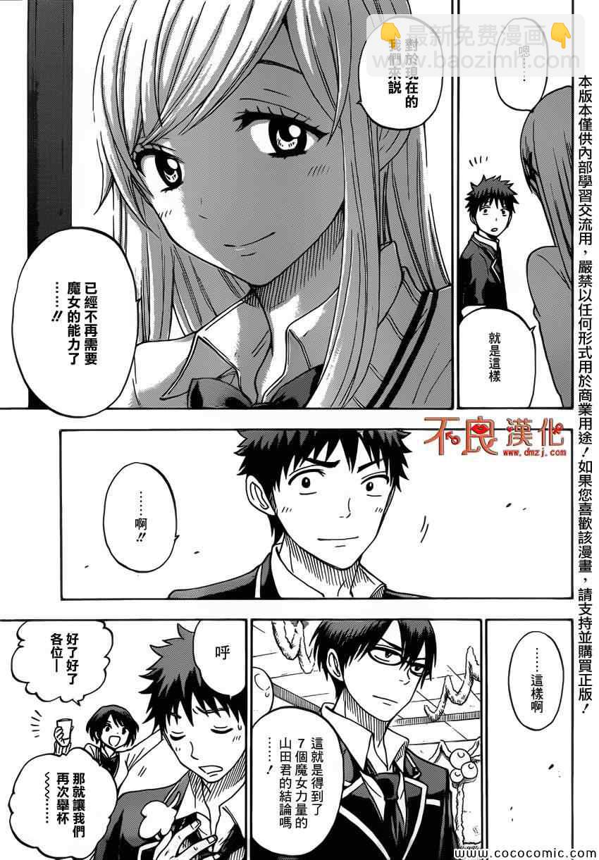 《山田和七个魔女》第89话 第19页