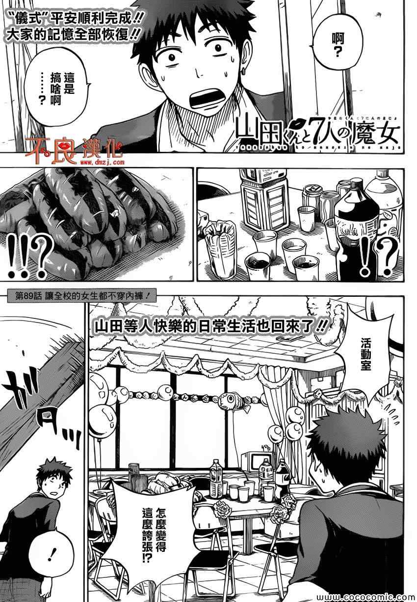 《山田和七个魔女》第89话 第1页
