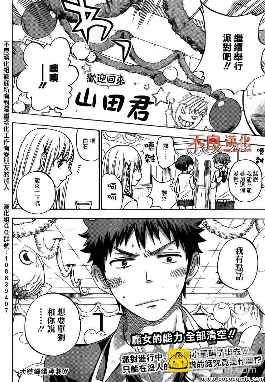 《山田和七个魔女》第89话 第20页