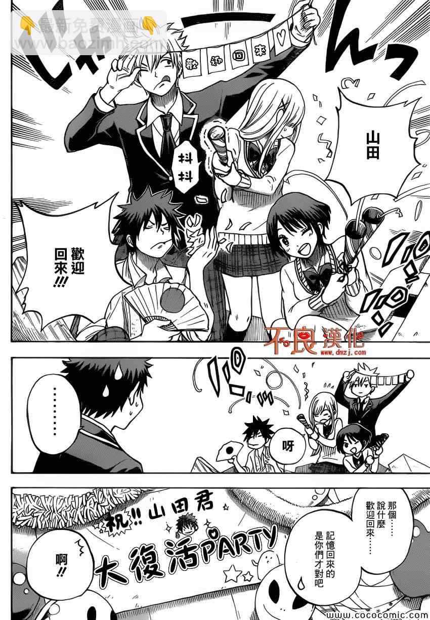 《山田和七个魔女》第89话 第2页