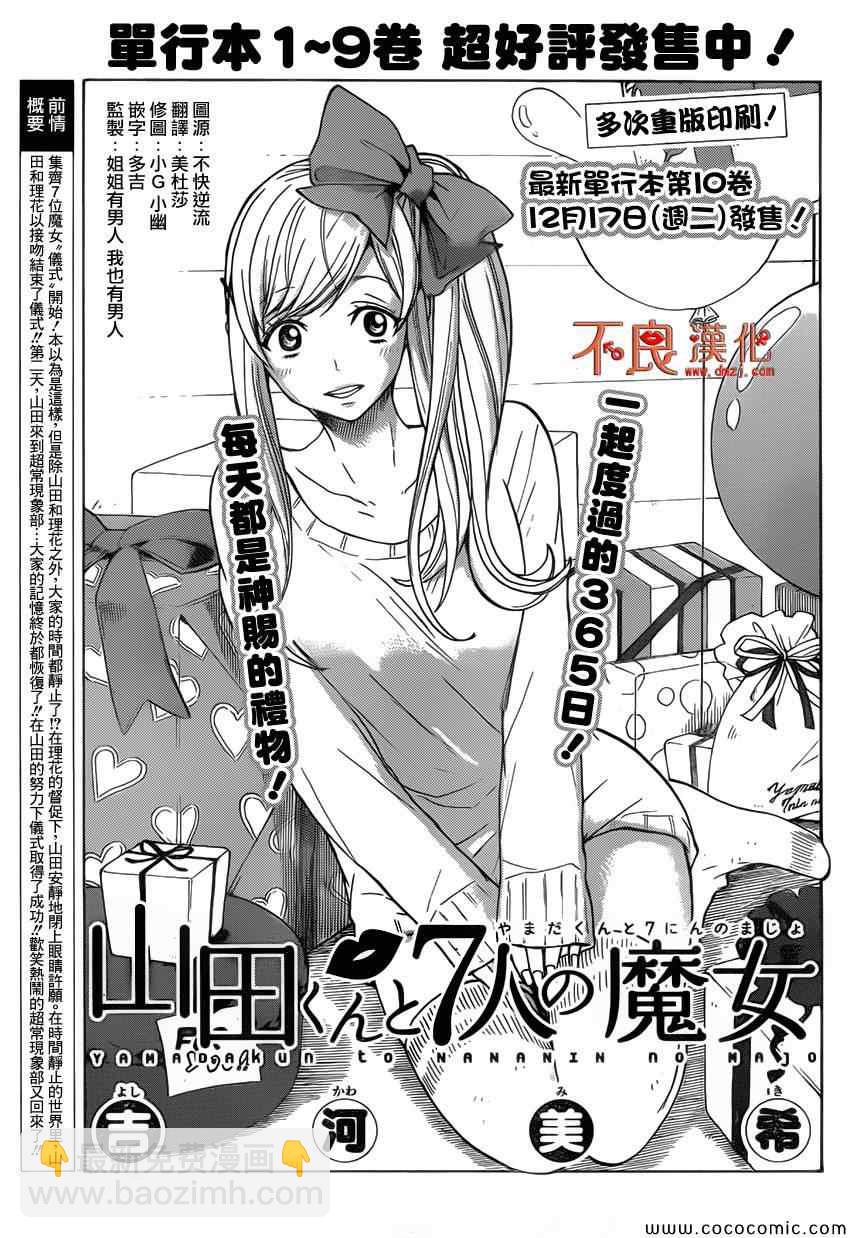 《山田和七个魔女》第89话 第3页