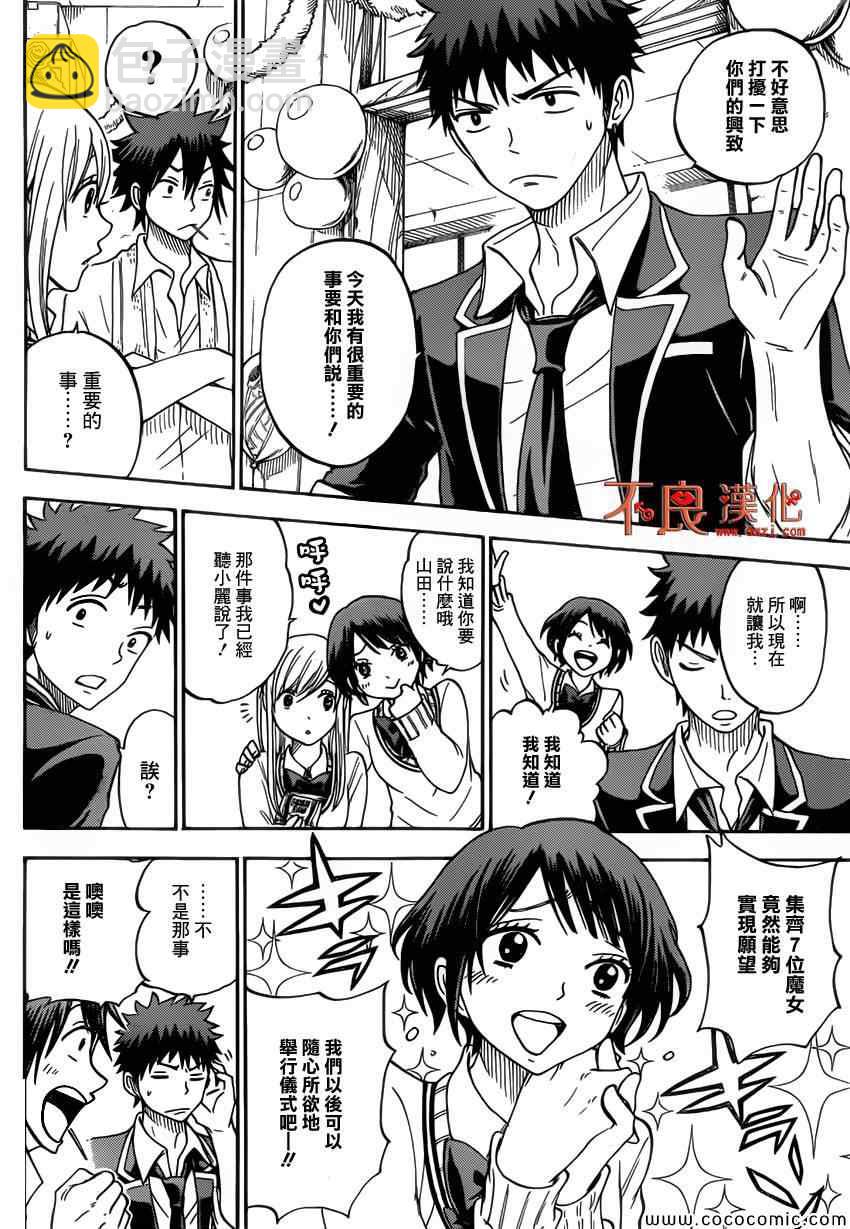 《山田和七个魔女》第89话 第6页