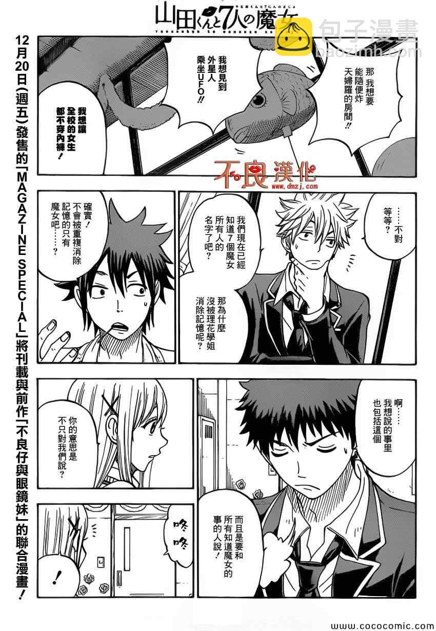 《山田和七个魔女》第89话 第7页