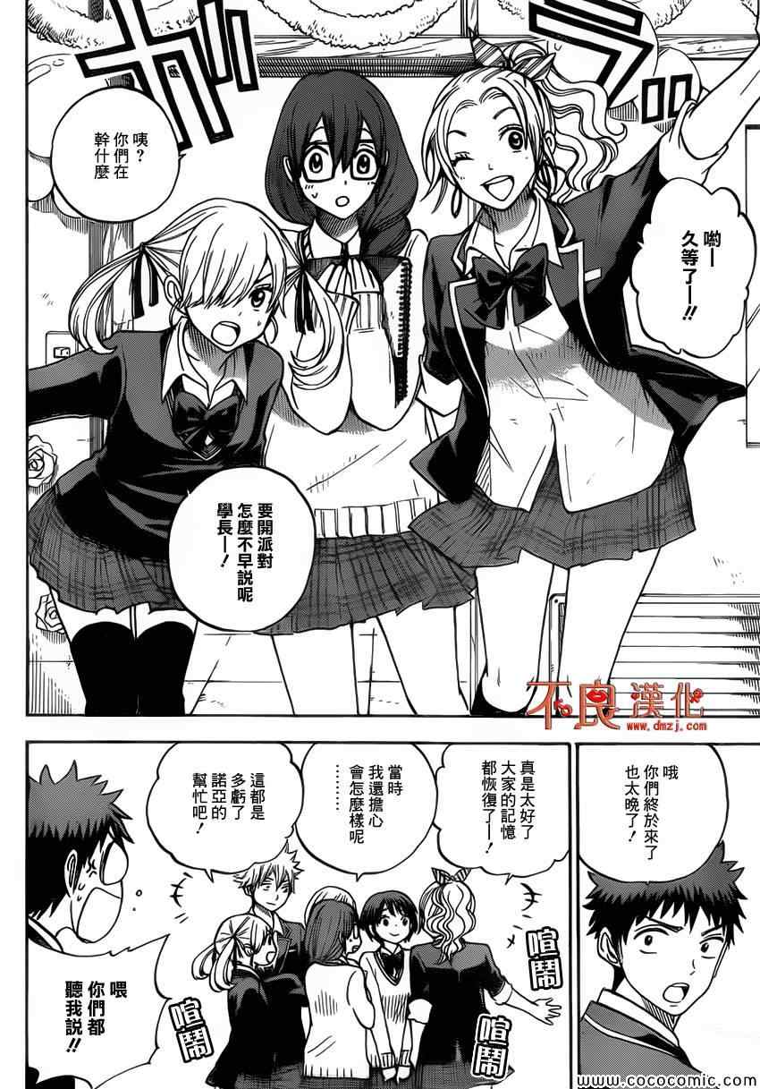 《山田和七个魔女》第89话 第8页