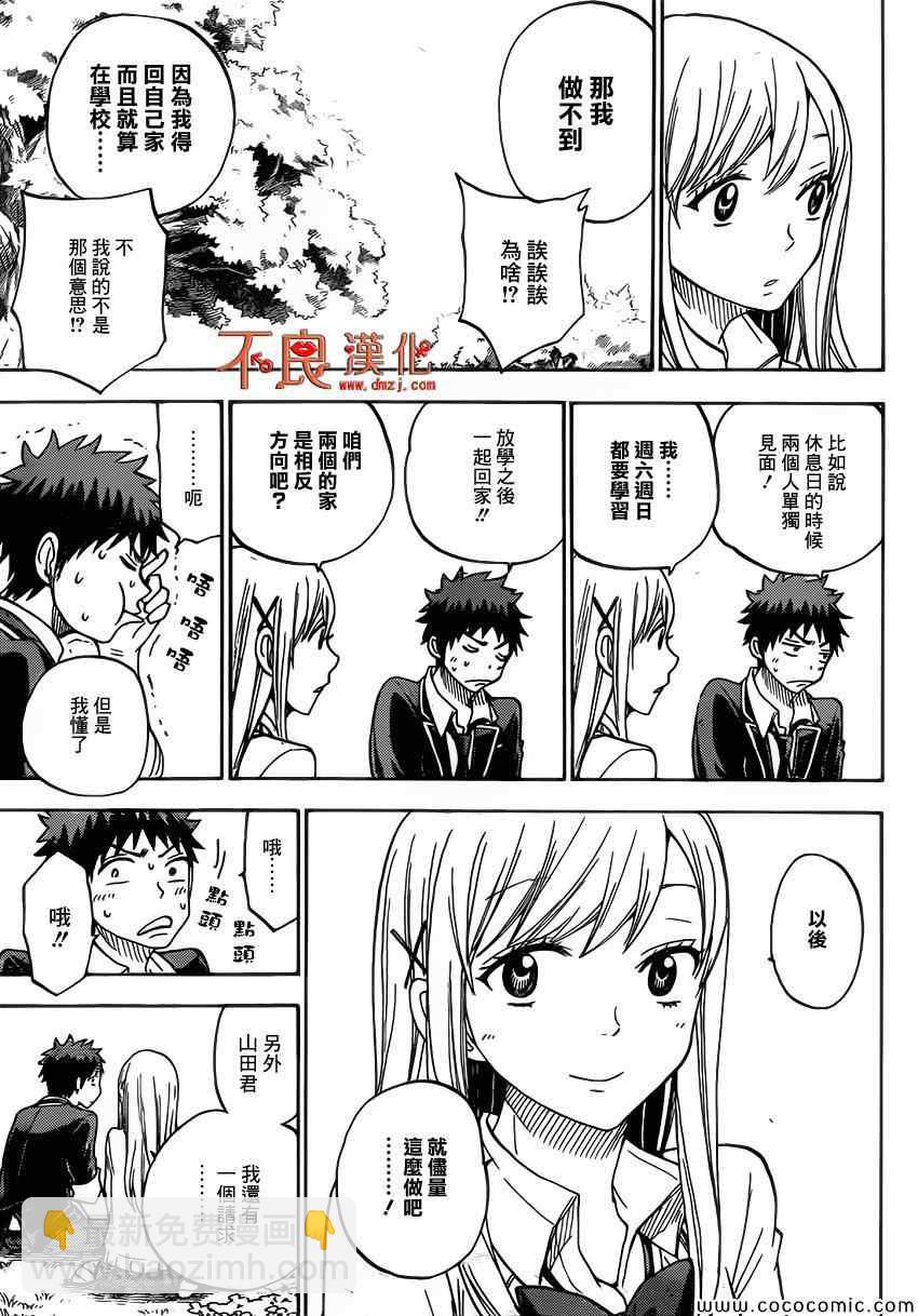 《山田和七个魔女》第90话 第15页