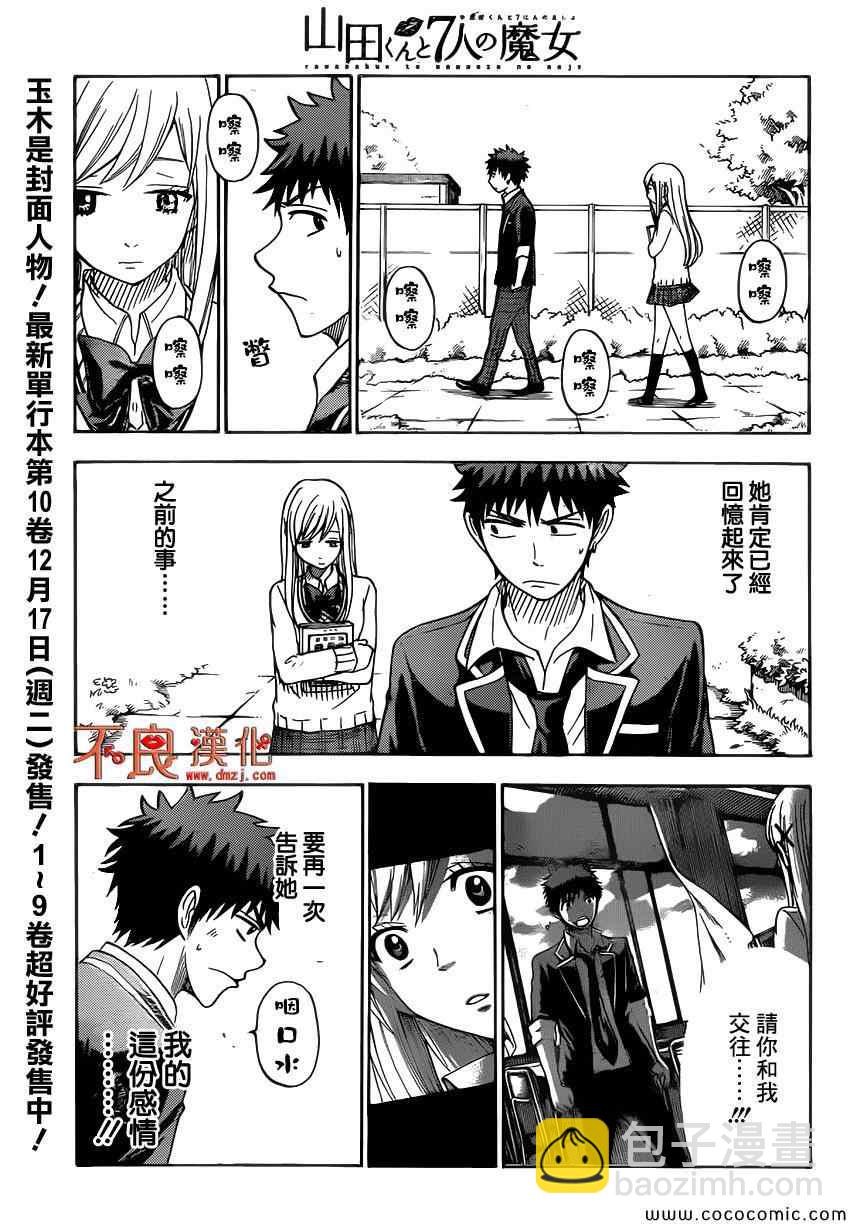 《山田和七个魔女》第90话 第3页