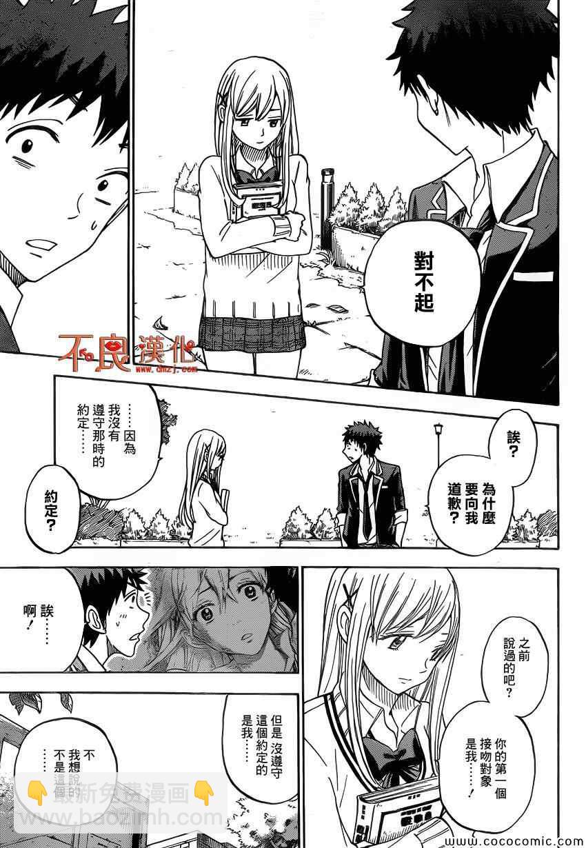 《山田和七个魔女》第90话 第5页