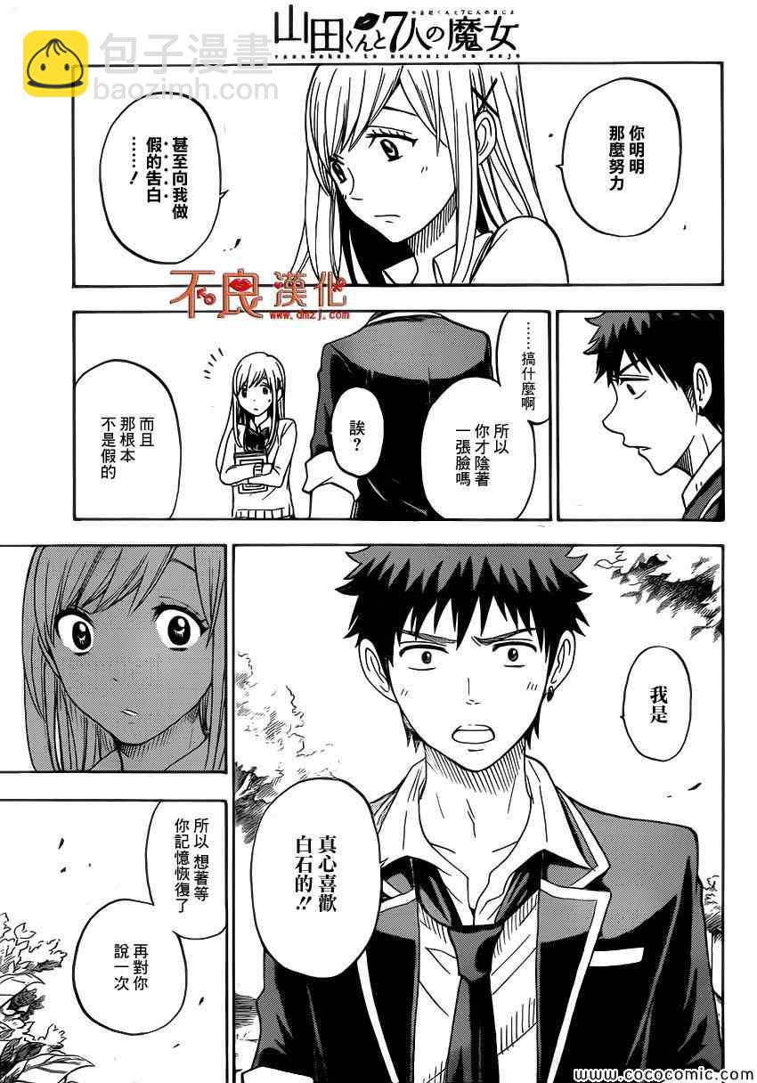 《山田和七个魔女》第90话 第7页