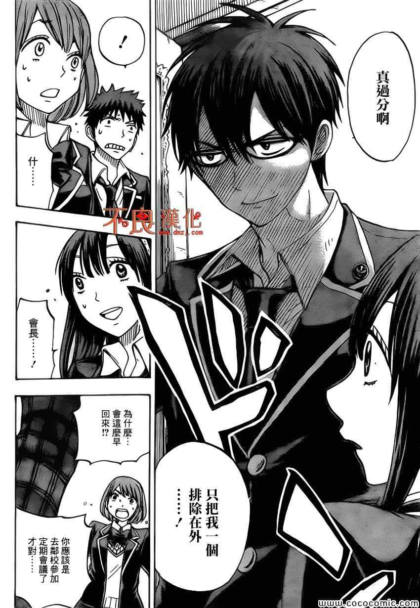 《山田和七个魔女》第87话 第10页