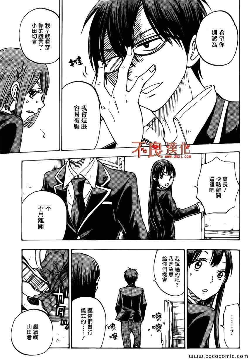 《山田和七个魔女》第87话 第11页