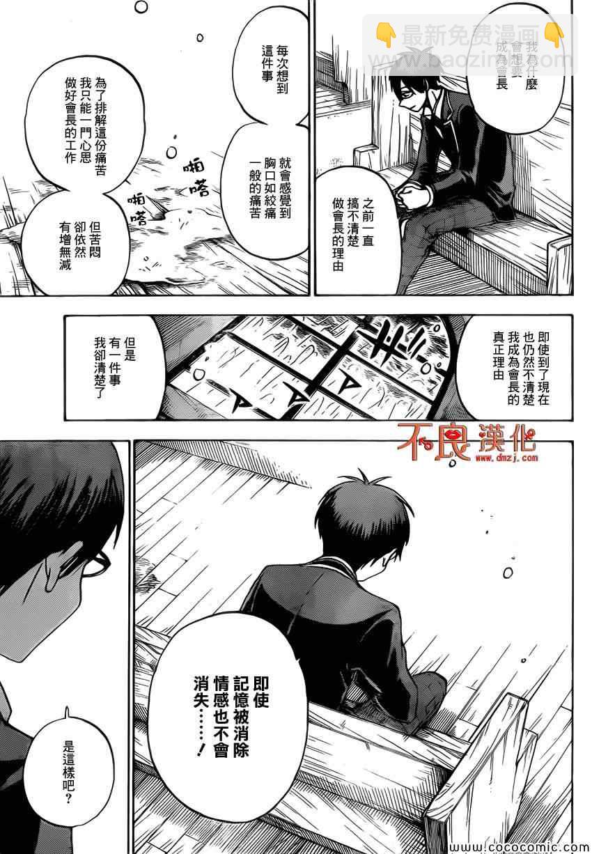 《山田和七个魔女》第87话 第13页
