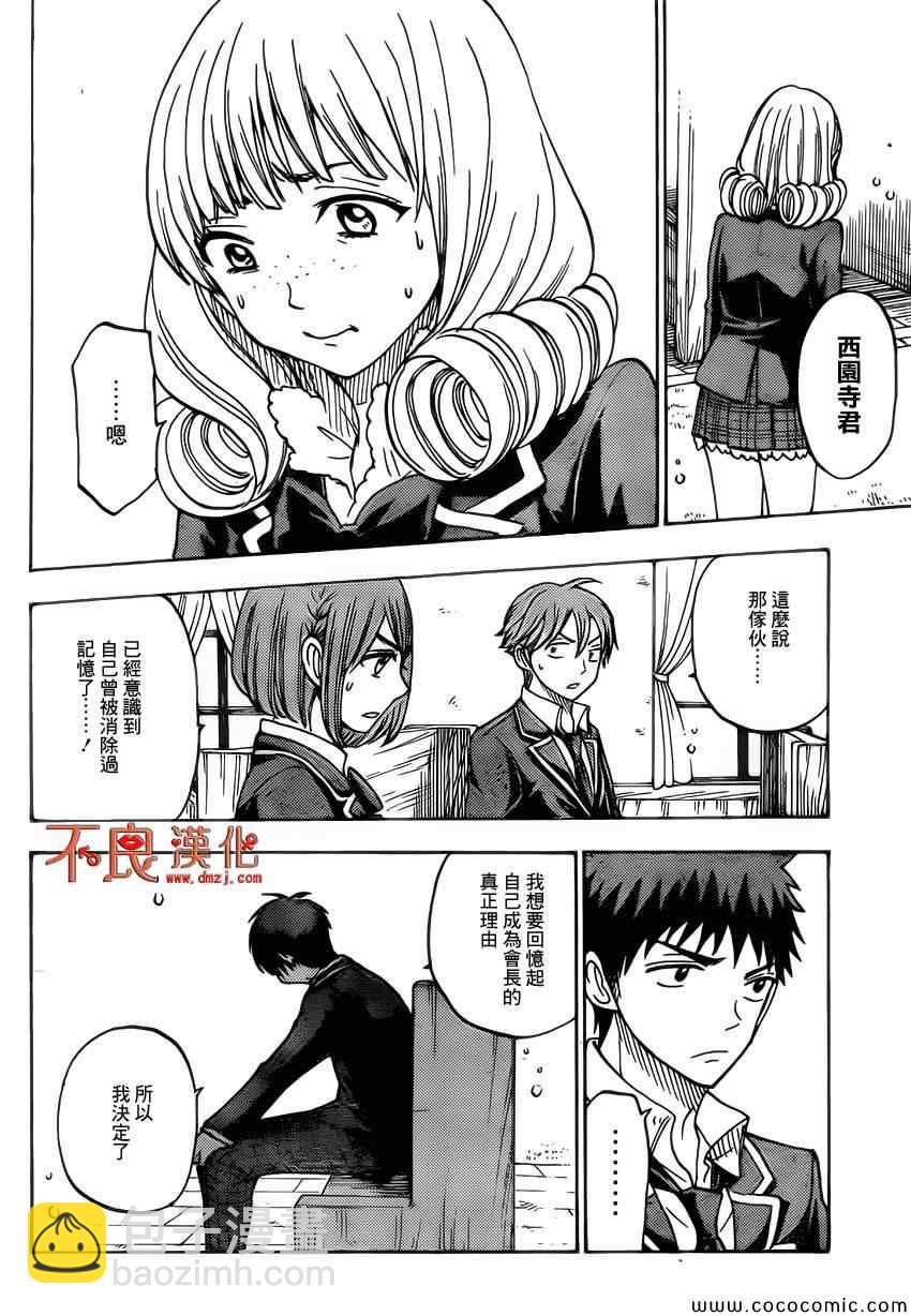 《山田和七个魔女》第87话 第14页