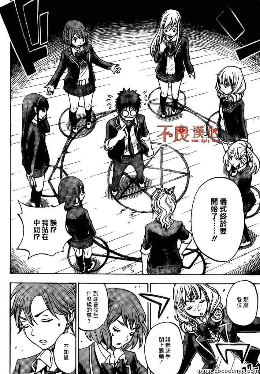 《山田和七个魔女》第87话 第16页