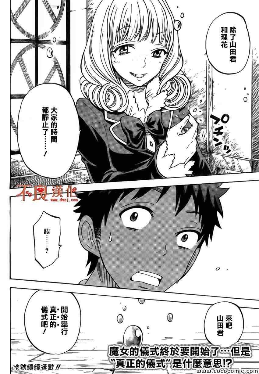 《山田和七个魔女》第87话 第19页