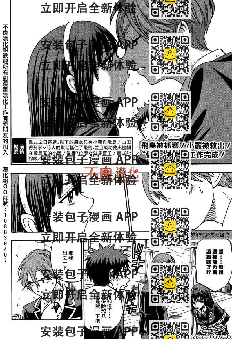 《山田和七个魔女》第87话 第2页