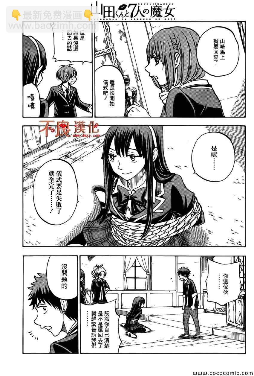 《山田和七个魔女》第87话 第3页