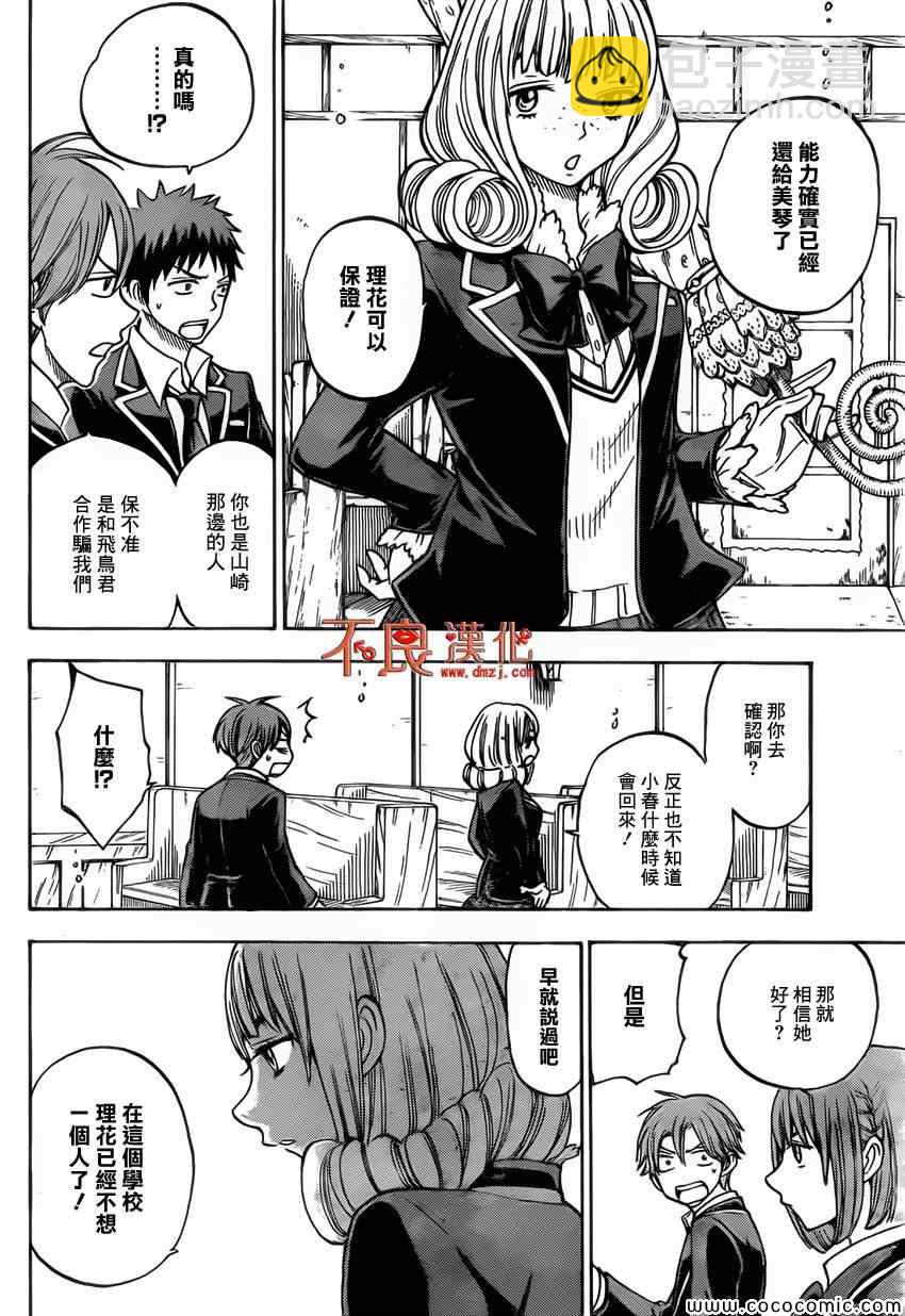 《山田和七个魔女》第87话 第4页