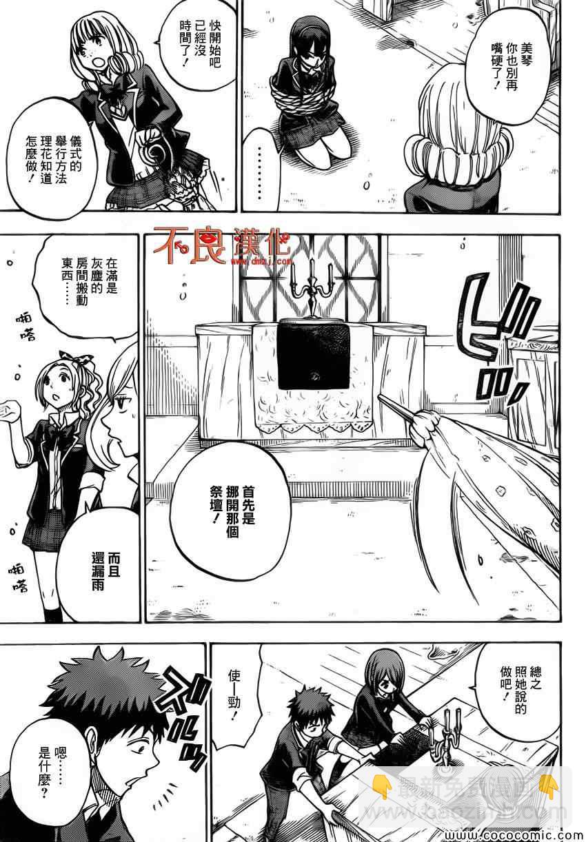 《山田和七个魔女》第87话 第5页