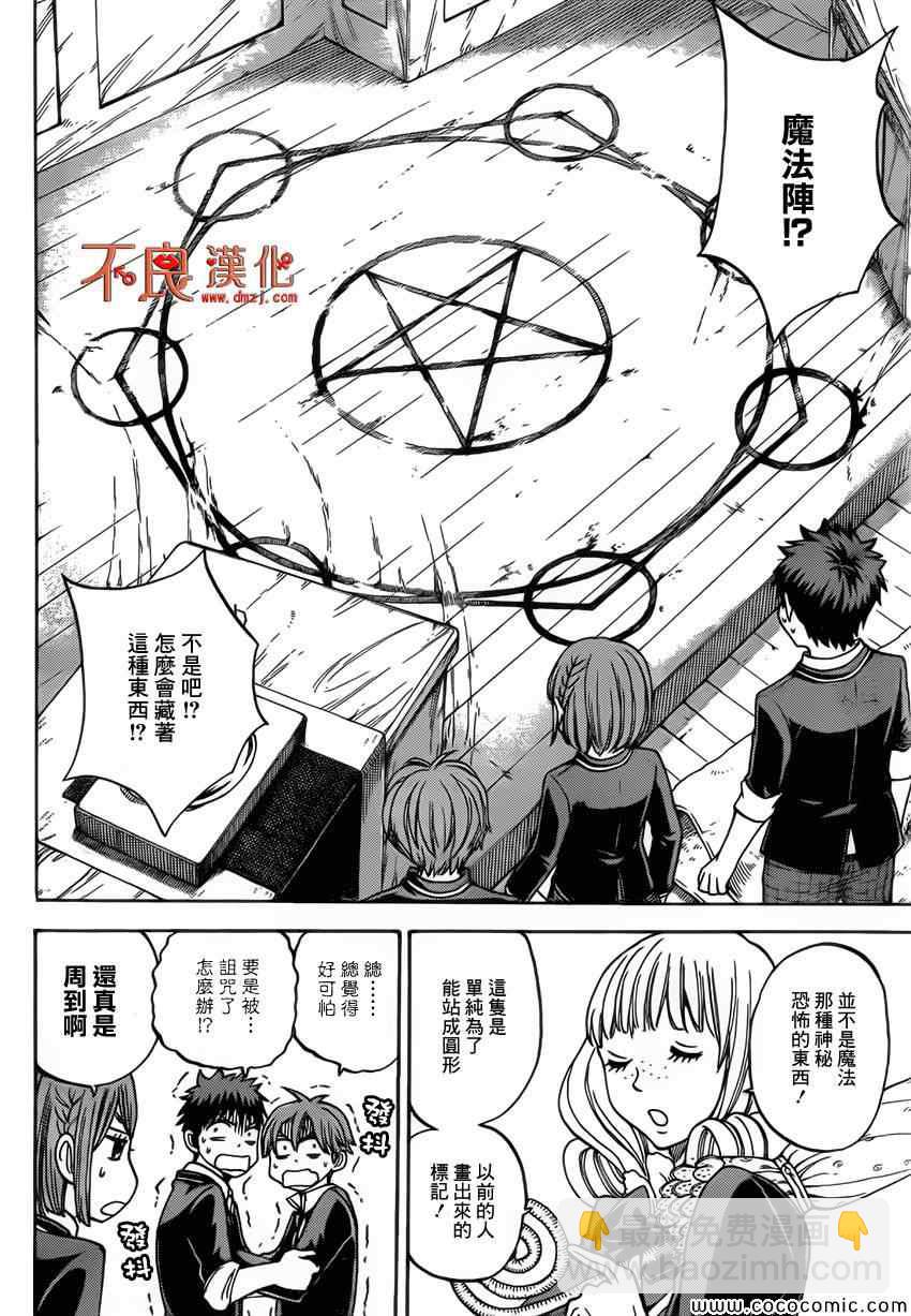 《山田和七个魔女》第87话 第6页