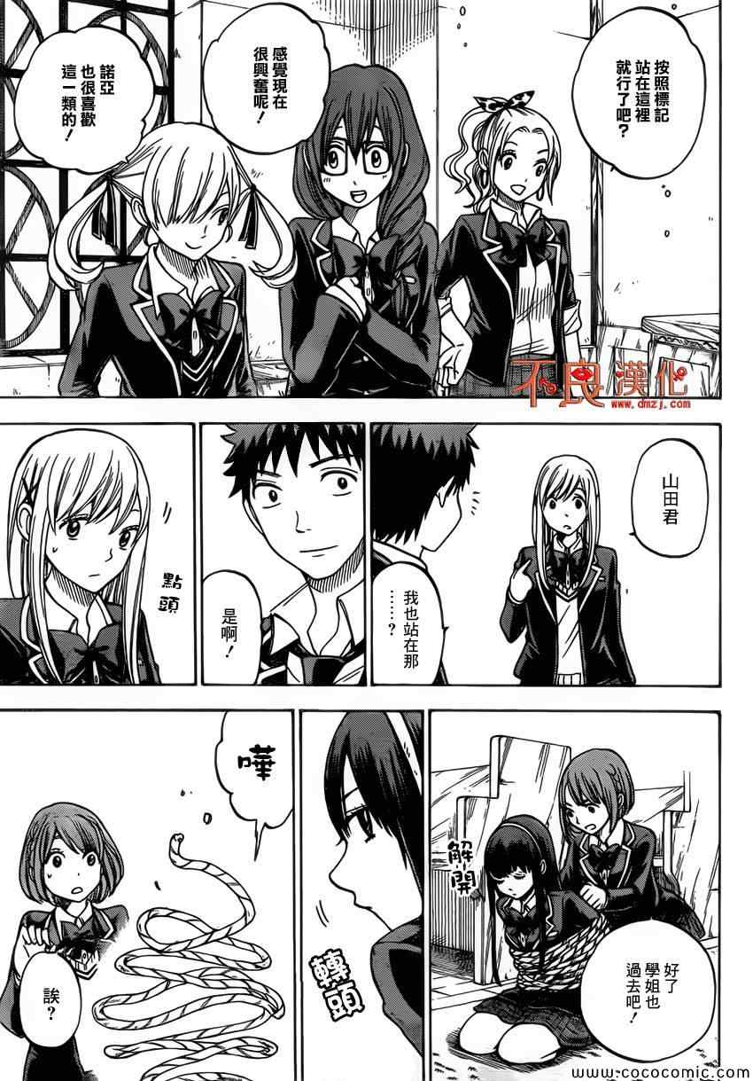 《山田和七个魔女》第87话 第7页