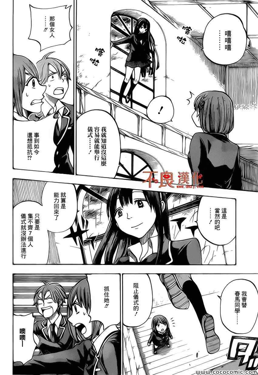 《山田和七个魔女》第87话 第8页