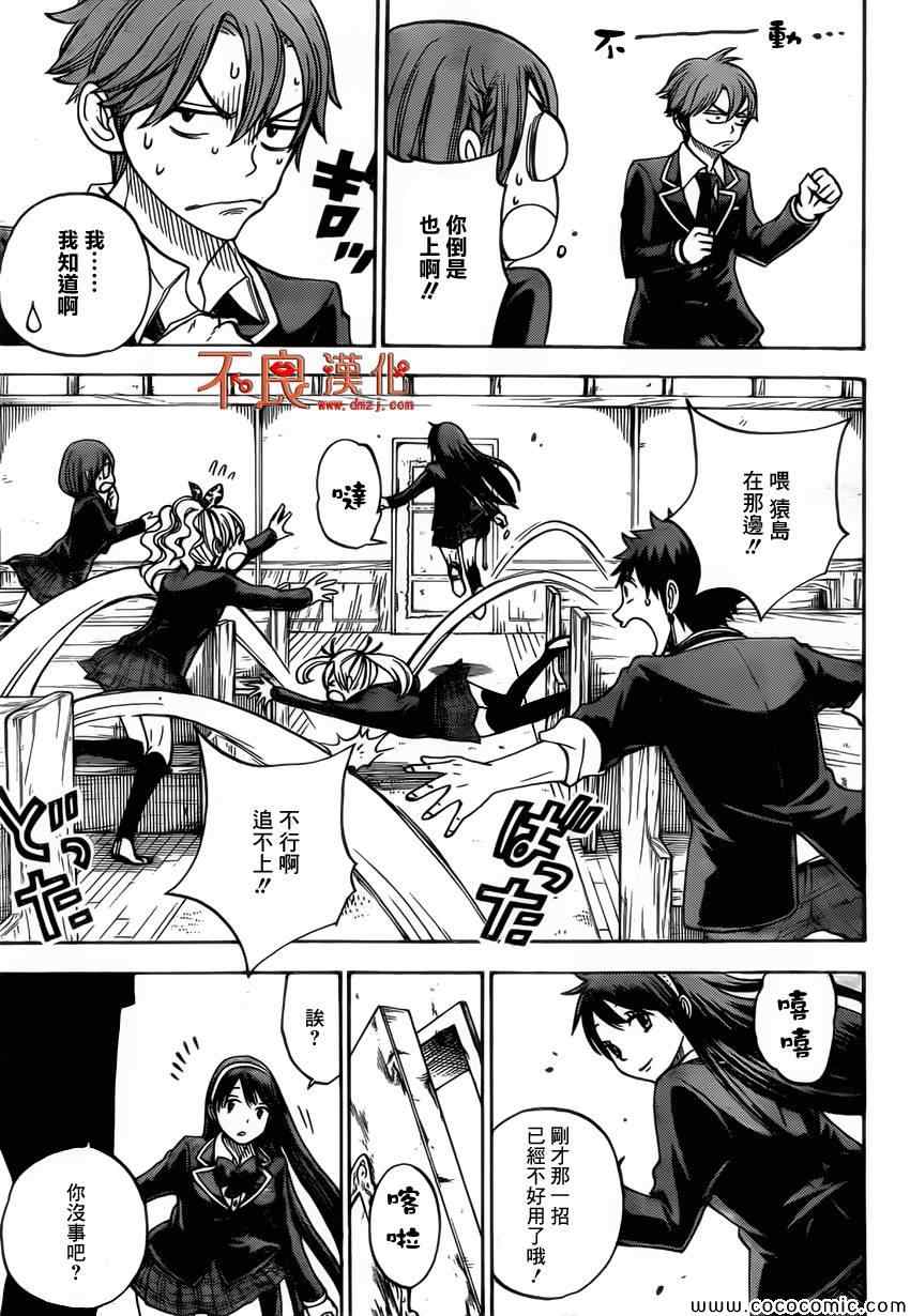 《山田和七个魔女》第87话 第9页
