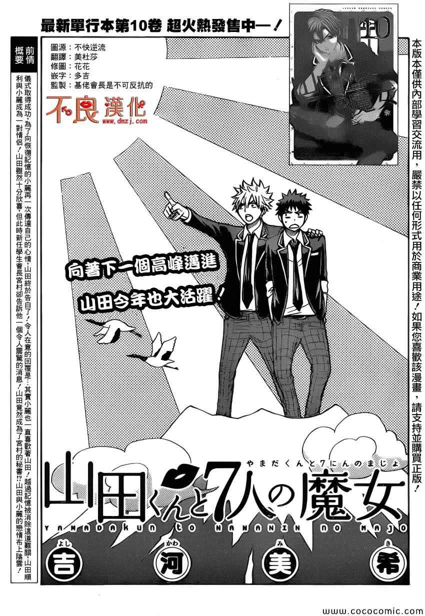 《山田和七个魔女》第92话 第1页