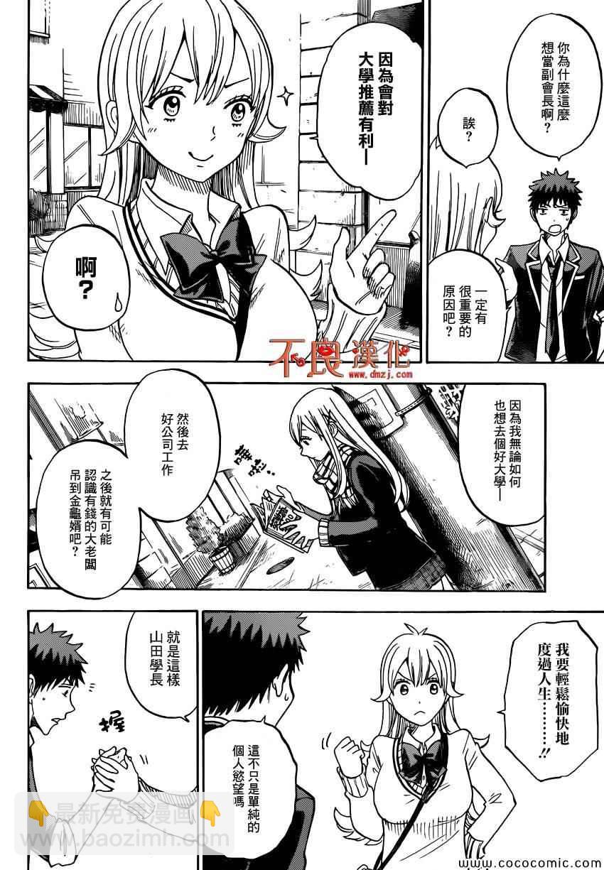 《山田和七个魔女》第93话 第10页
