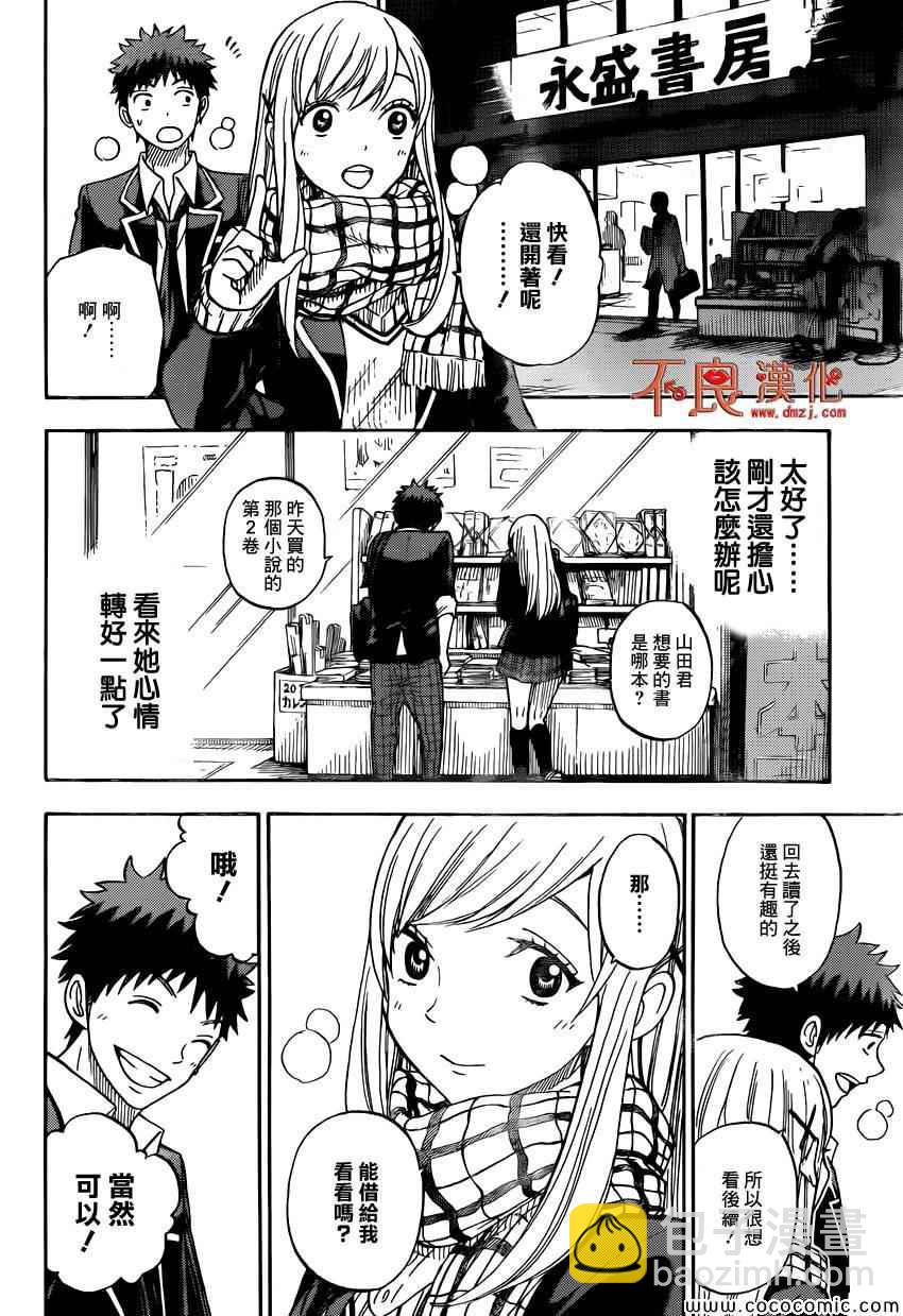 《山田和七个魔女》第93话 第12页