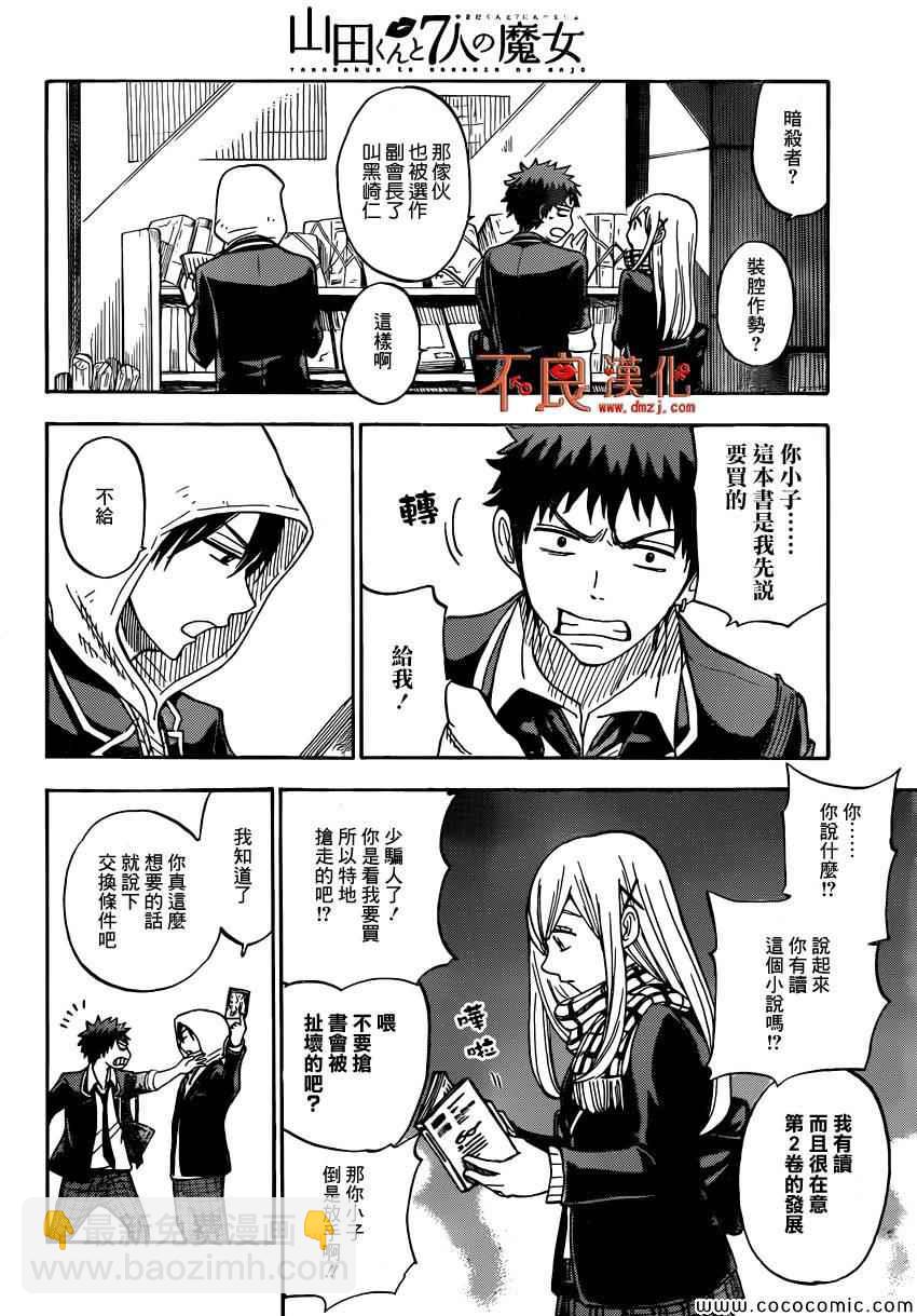 《山田和七个魔女》第93话 第14页