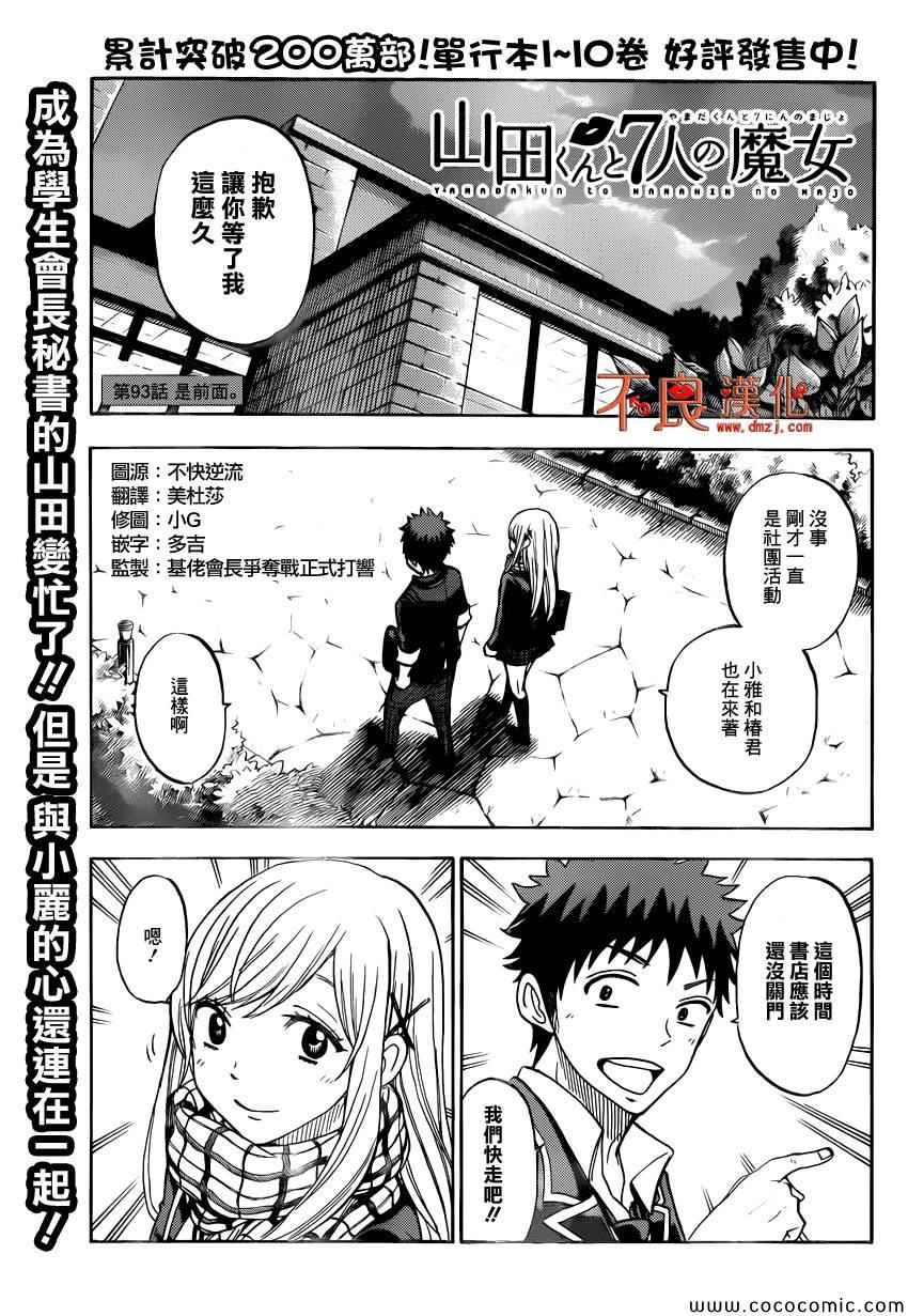 《山田和七个魔女》第93话 第1页