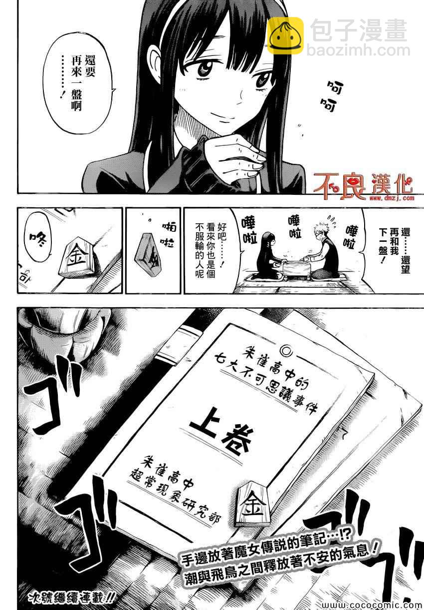 《山田和七个魔女》第93话 第20页